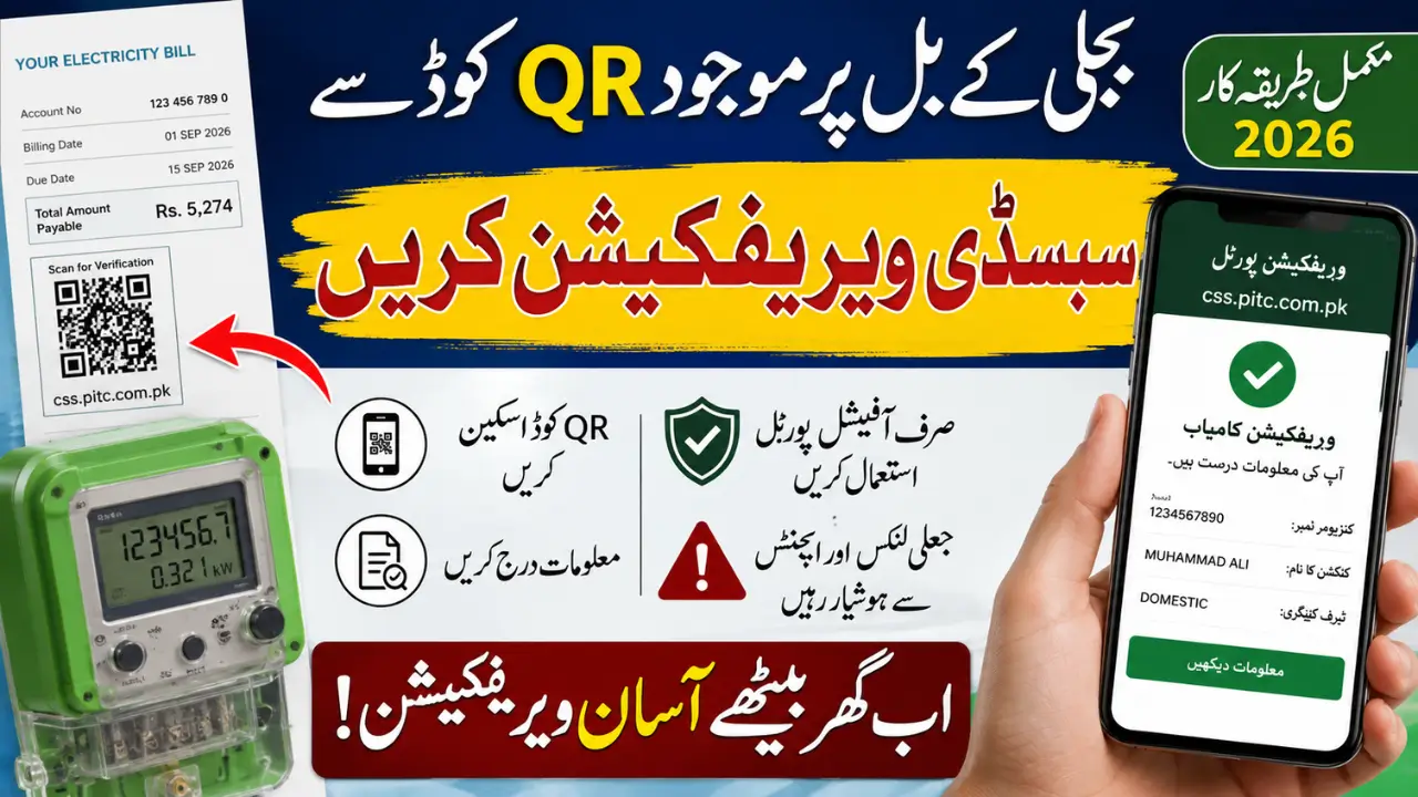 Cross Subsidy Program QR Code Verification via css.pitc.com.pk – Step-by-Step Process