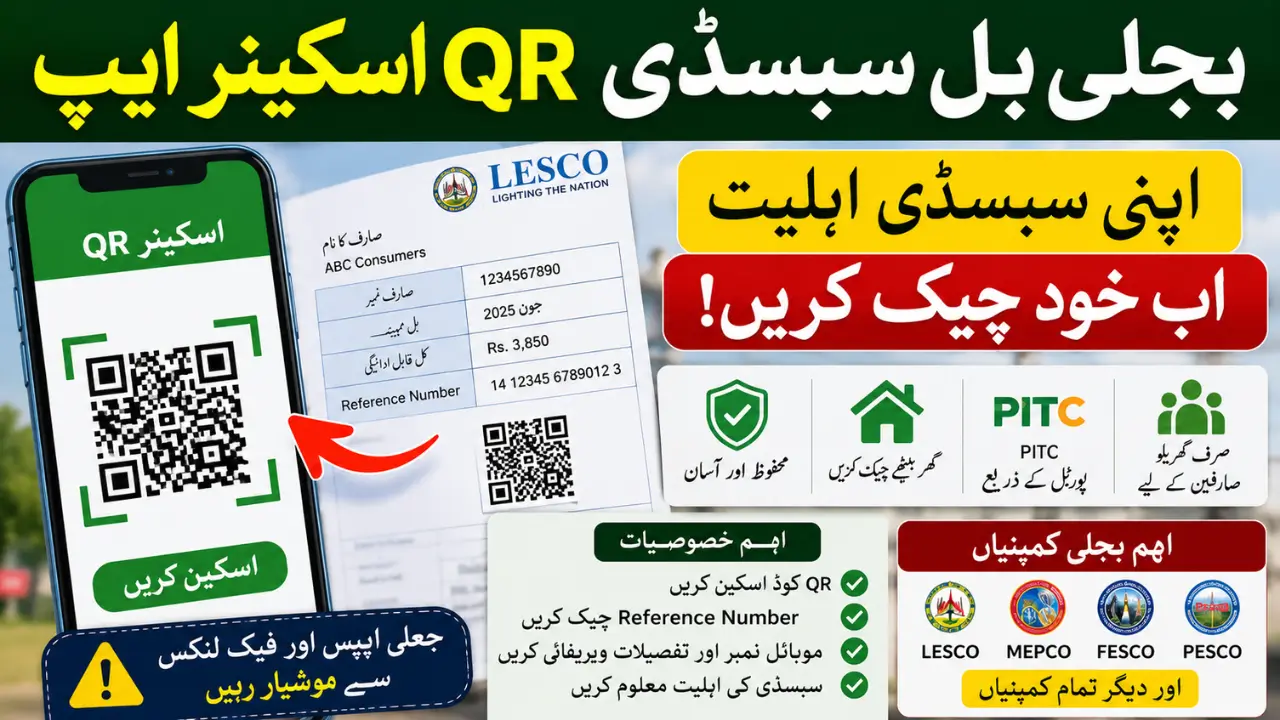 How to Download and USE Electricity Bill Subsidy QR Code Scanner App